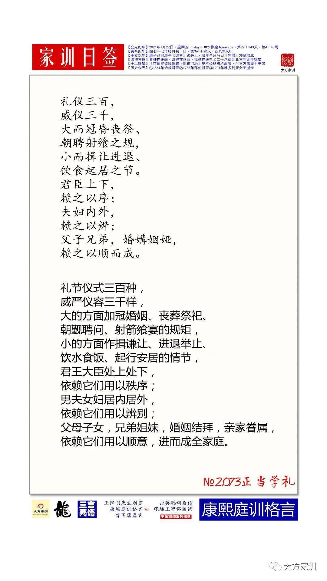 大方家训传统家庭家教家风 康熙庭训格言 2 073正当学礼 礼记 大方家训传统家庭家教家风 康熙庭训格言 2 073正当学礼 礼记