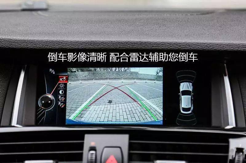 倒车雷达和倒车影像选哪个好老司机一次给你讲明白