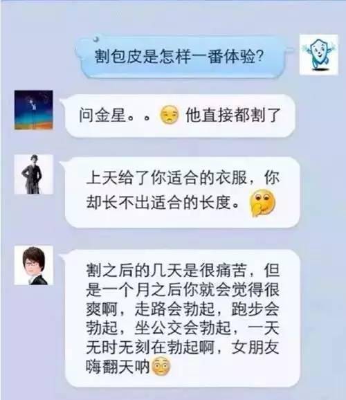 男人的八卦说说割包皮的那些事