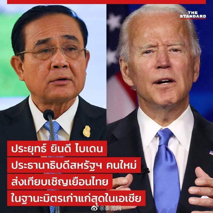 泰国总统巴育致贺信，邀请拜登访泰_美国