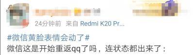 网友|热搜第一！微信表情动起来了~
