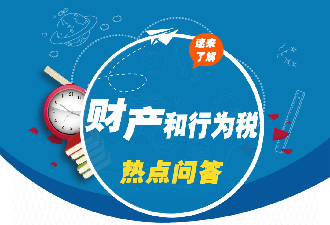 财产和行为税合并纳税申报土地增值税常见操作问题来了