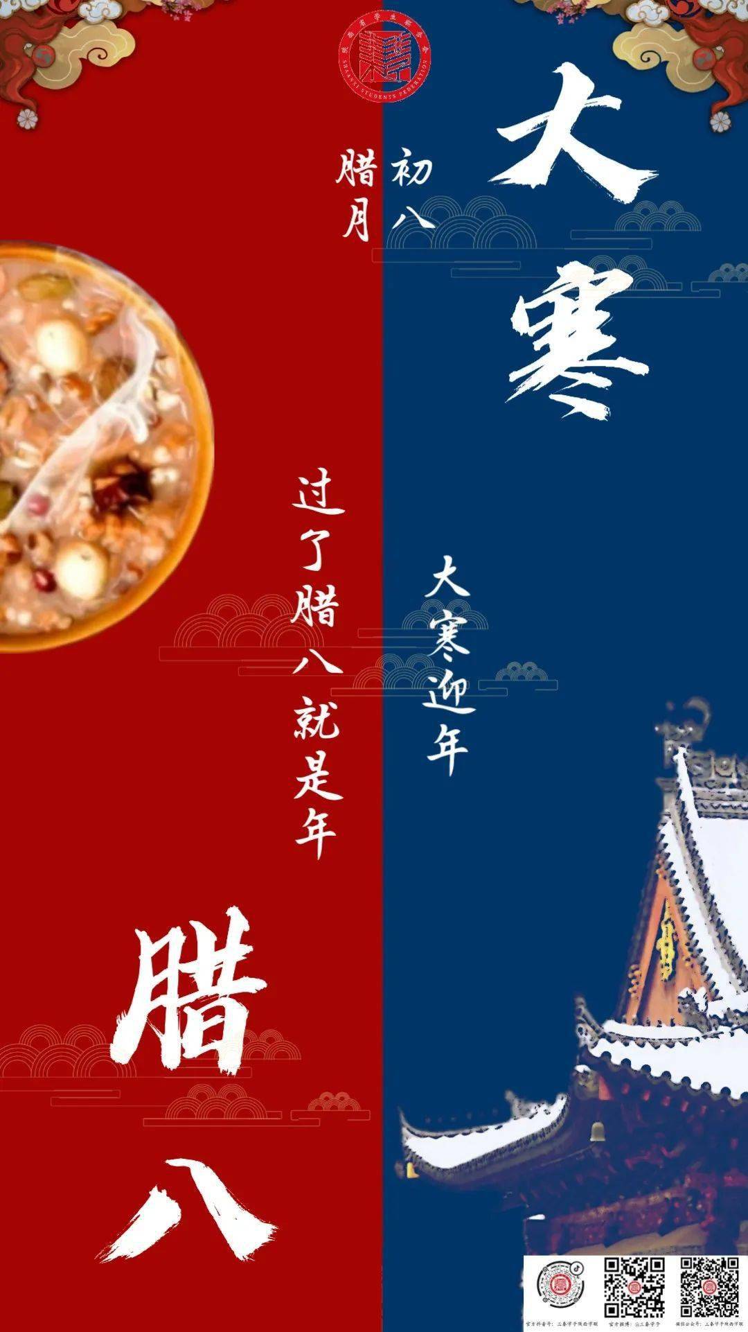 今日,腊八&大寒