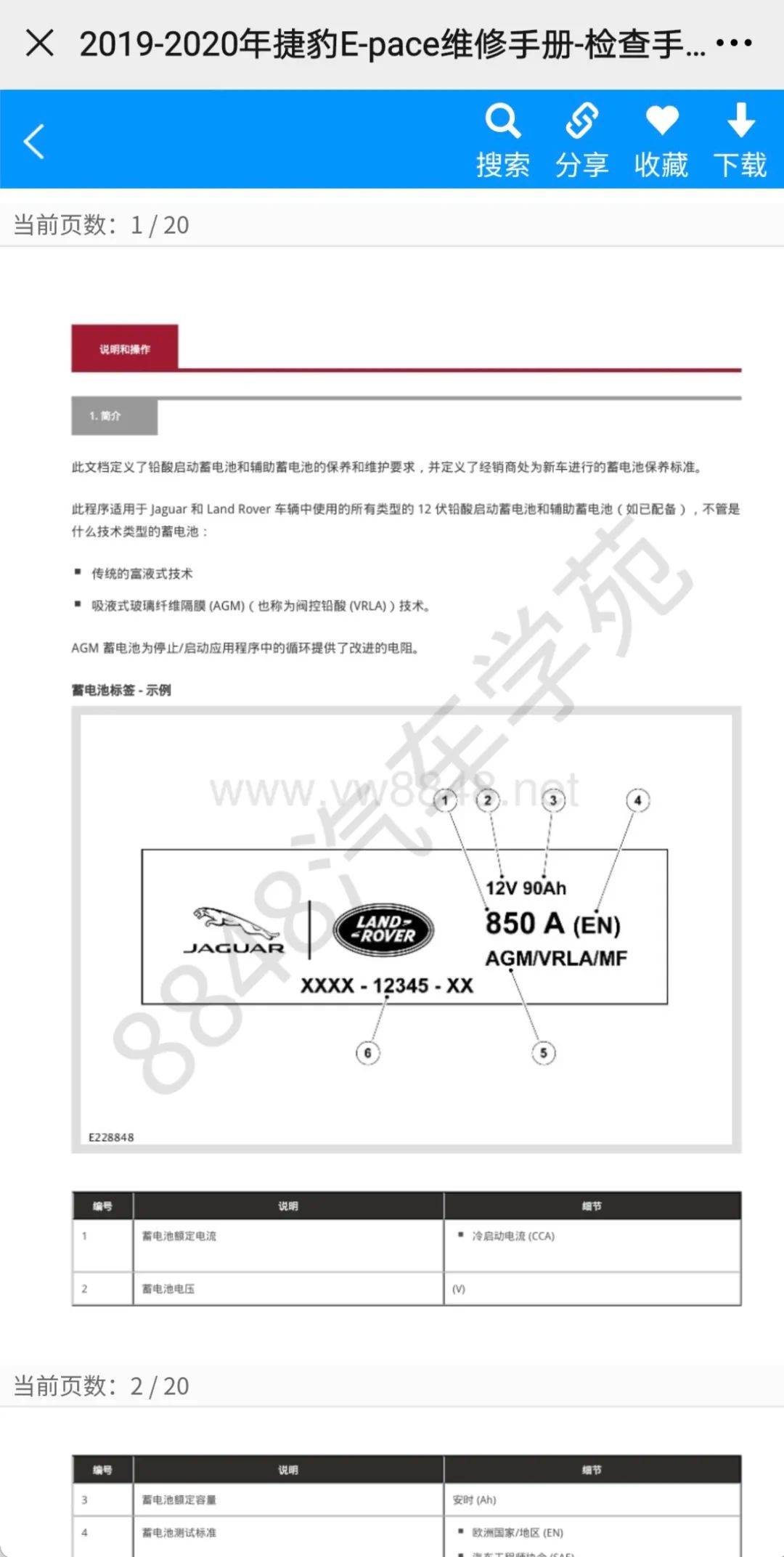 捷豹xf继电器说明书图片