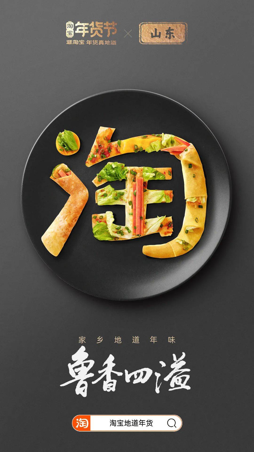淘宝把34个省市美食做成海报看看你家乡的创意怎么样