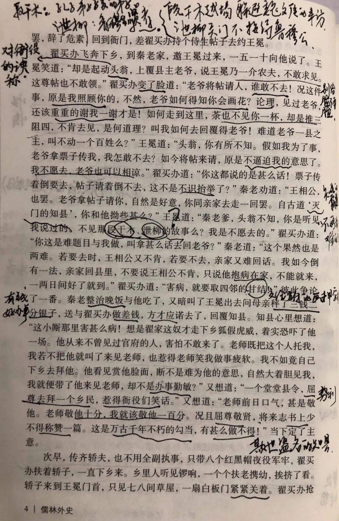 讀書丨任爾眾生醉科舉,我自清高閒散去——我讀《儒林外史》第一回