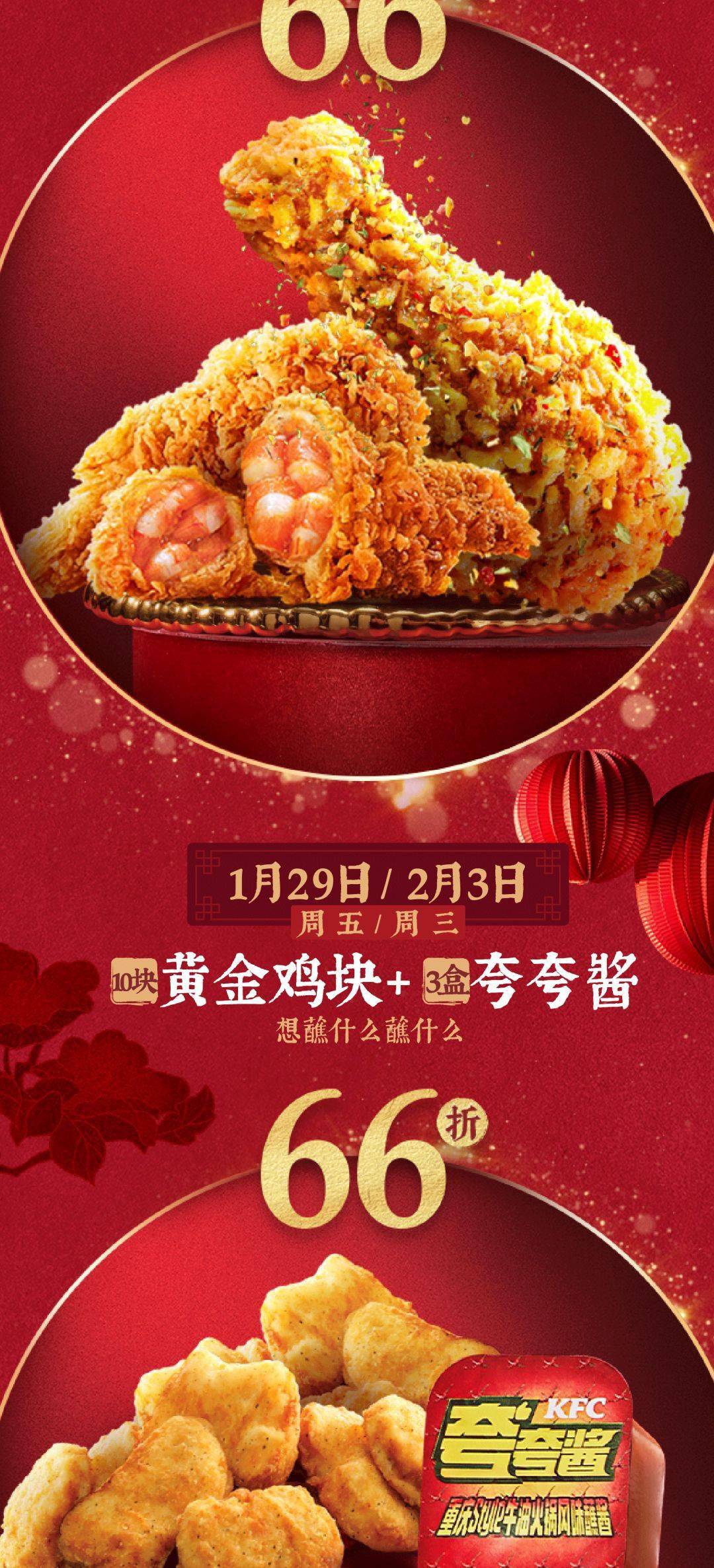 肯德基新春牛品29元起更有66折