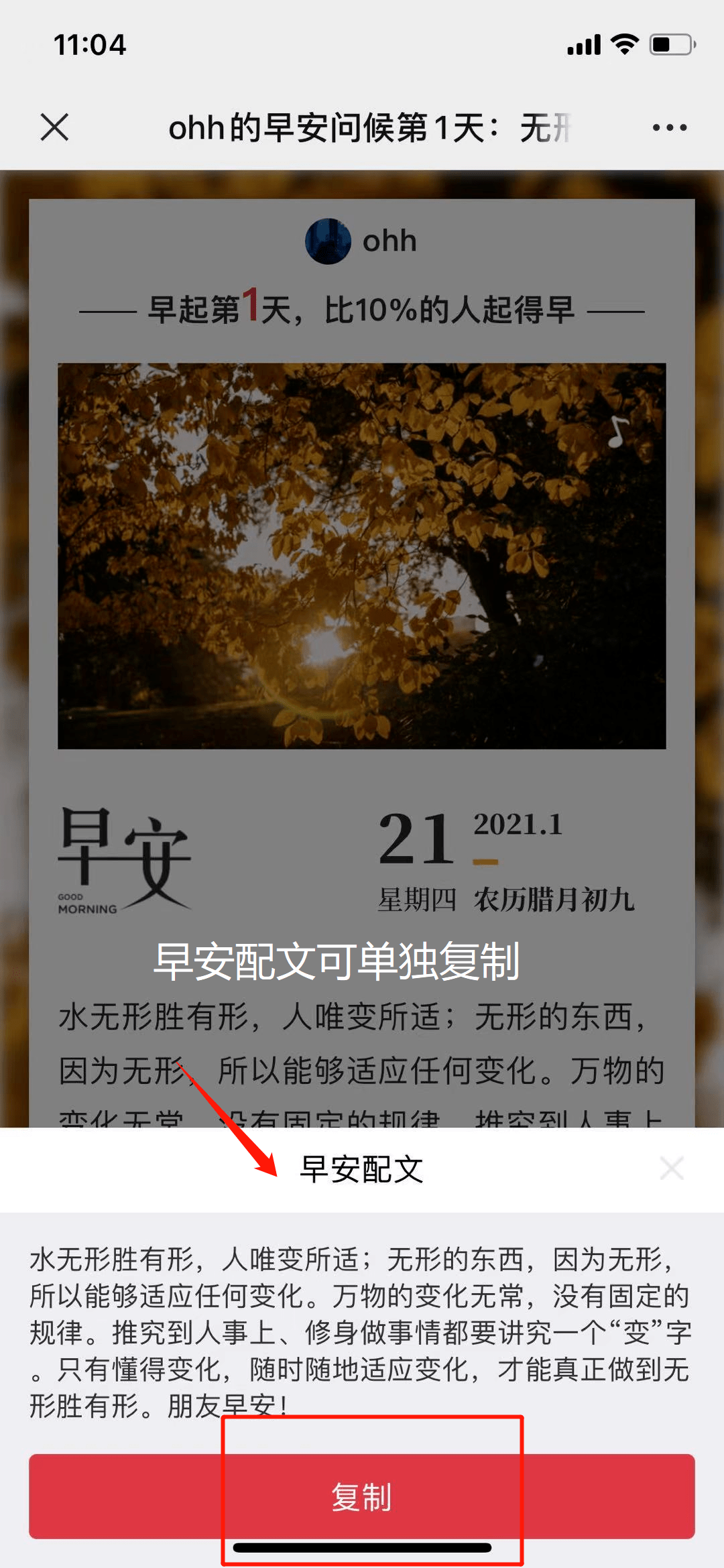 早晚安打卡海报图片功能已上线