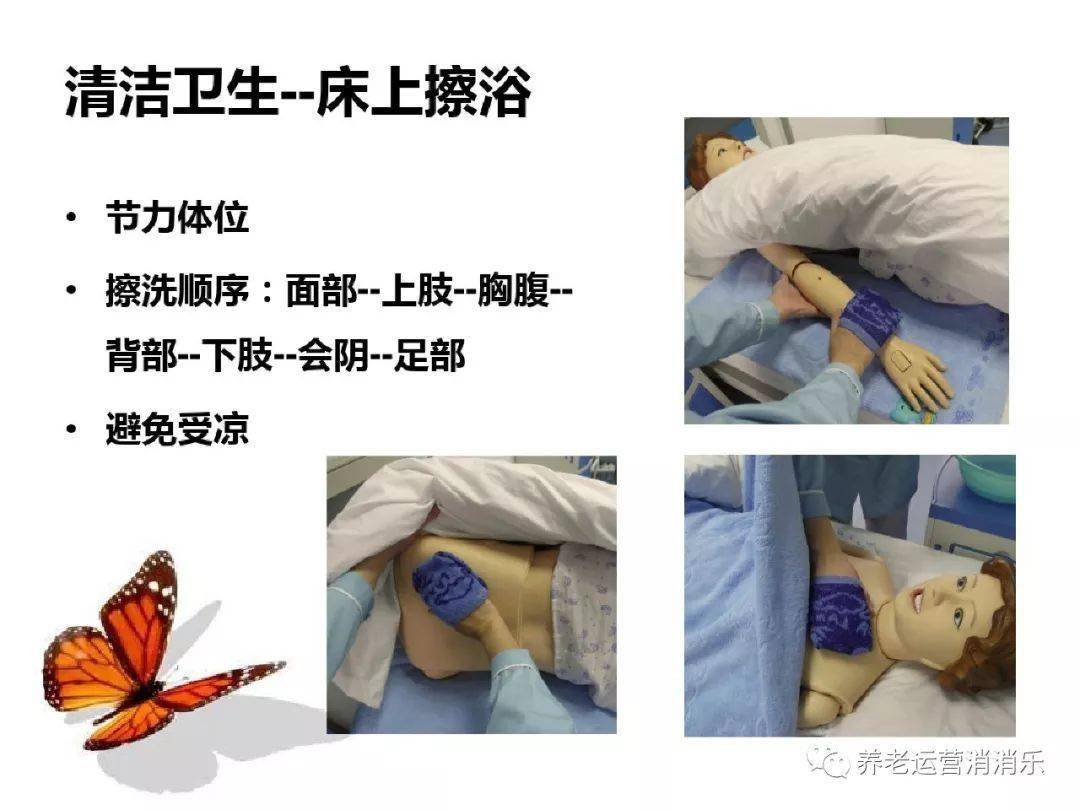 【护理必备】养老护理员培训(课件)