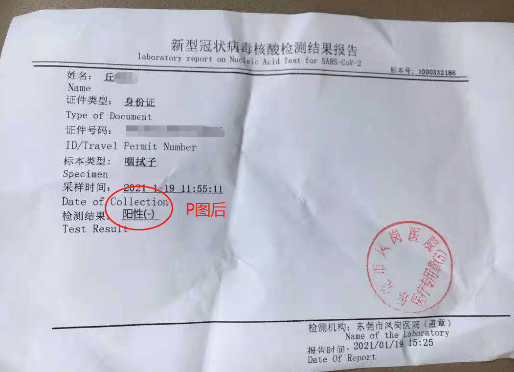 24小时核酸检测p图图片