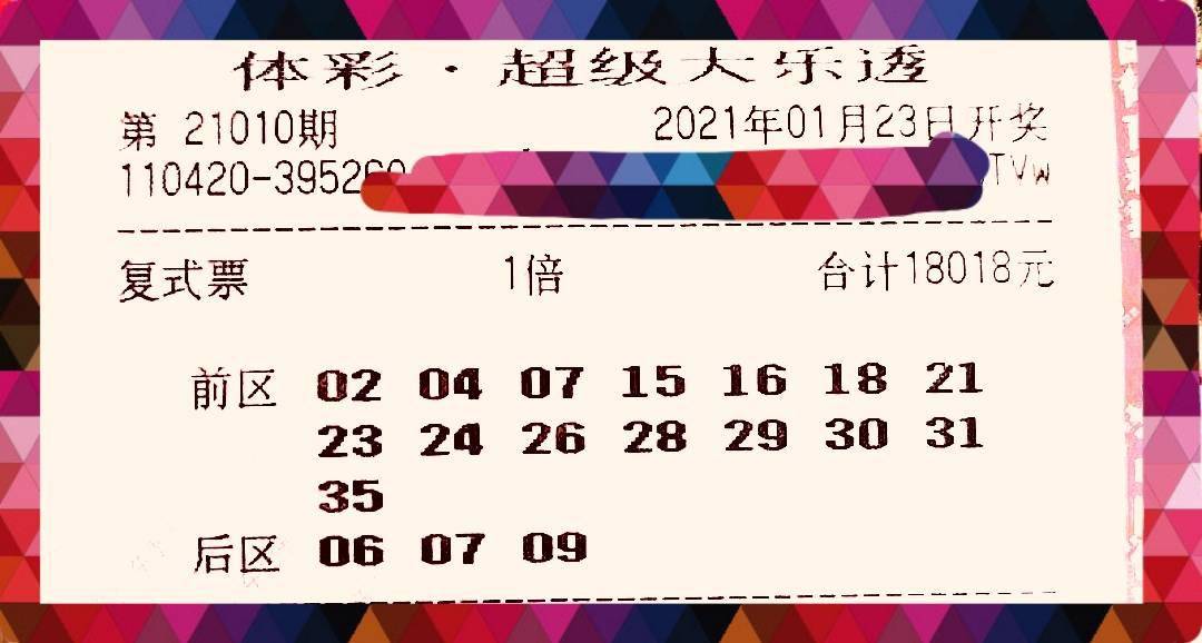 21010期大乐透4张万元大票提前晒期待有好运击中一等奖