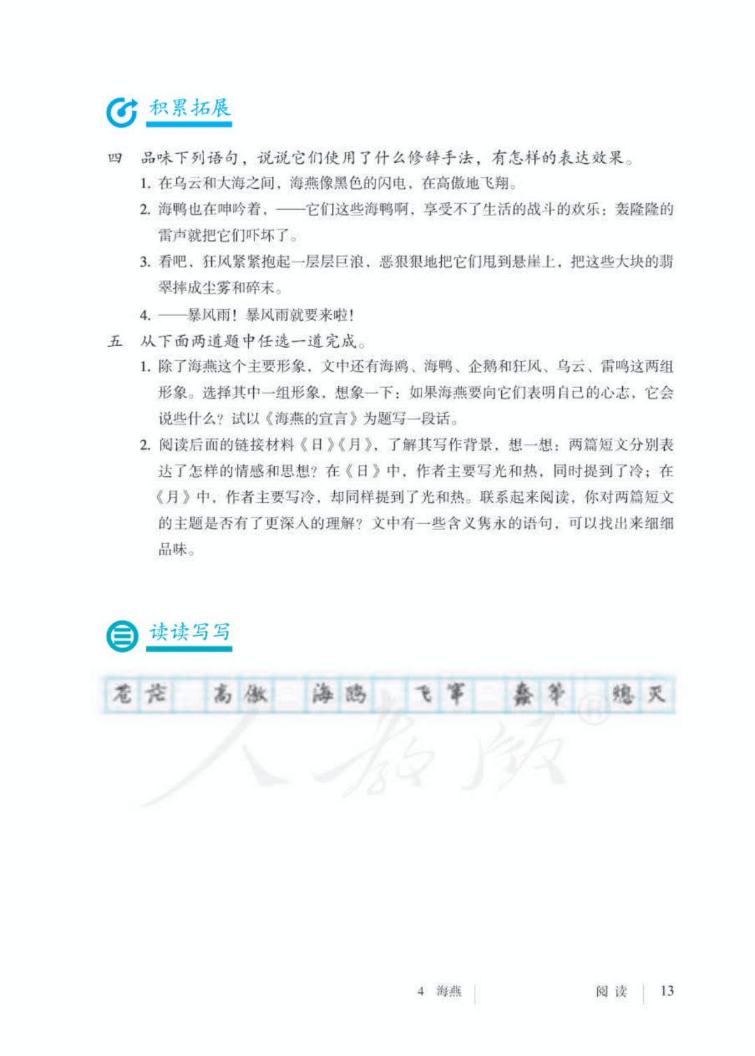 部编版九年级语文下册电子课本(初三)_作文