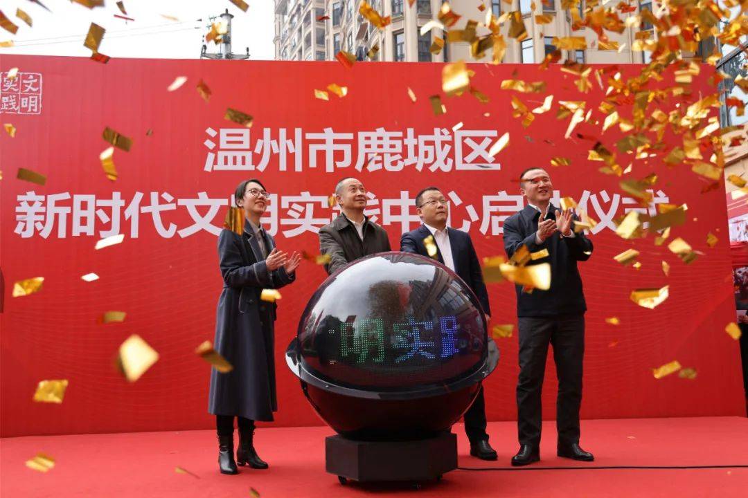 地方动态︱鹿城区新时代文明实践中心启动