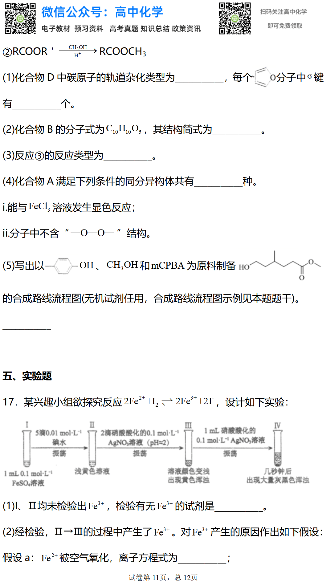 高中化学八省联考考前预测卷5套 一定要仔细做 试卷