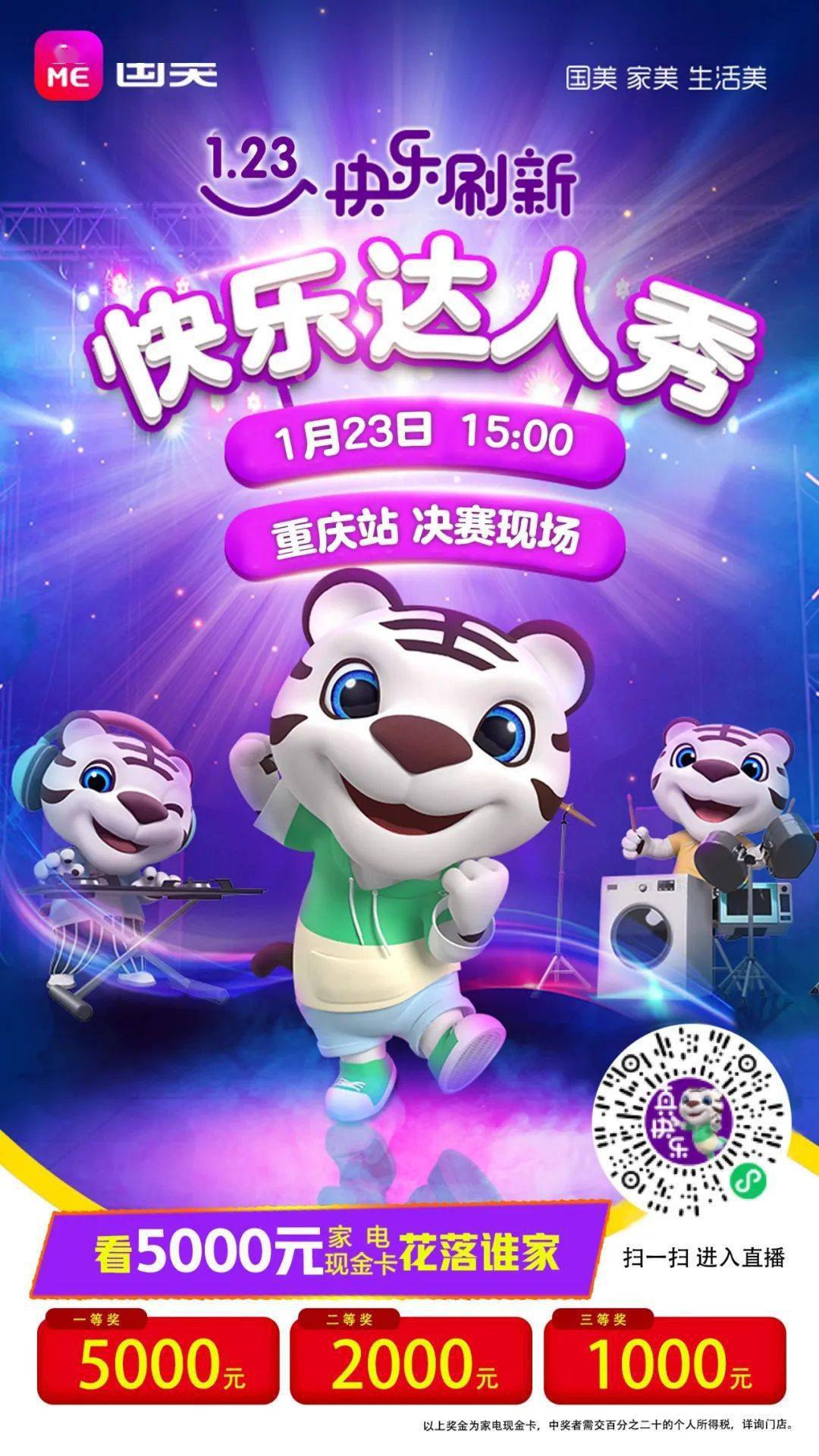 伙伴们还能开开心心看 达人秀现场直播就在 今天!15:00一起秀翻天 真快乐快乐不止直播持续快乐不止