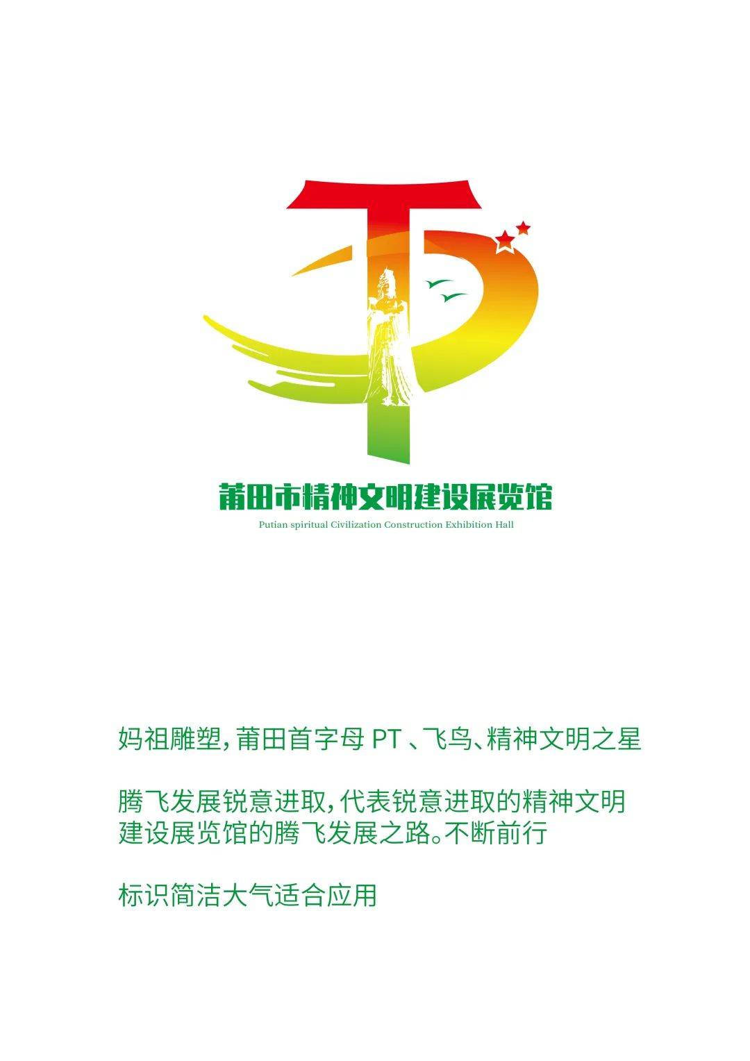 快来投票莆田市精神文明建设展览馆logo等你pick