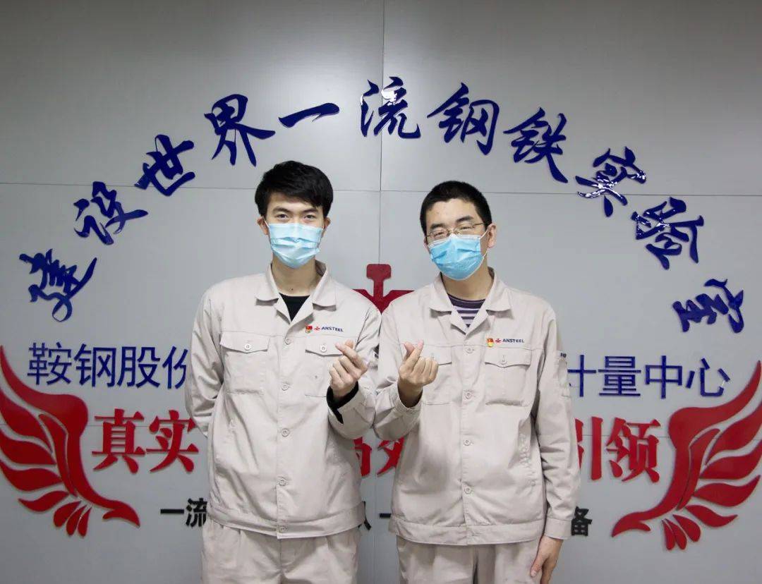 致鞍钢集团请收下这些甜甜的比心照