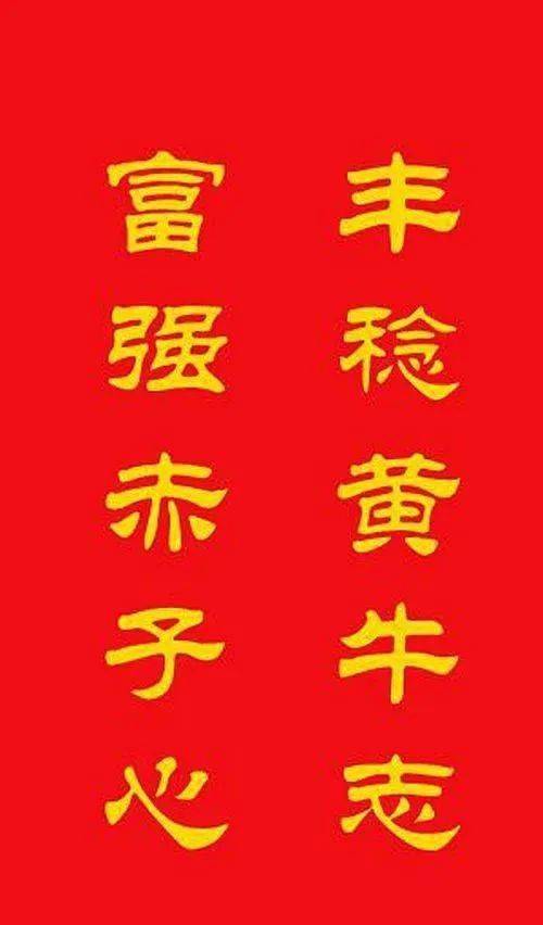 赤子心瑞雪迎春到金牛贺岁来横批金牛贺岁 牛转乾坤 牛气冲天国富民强