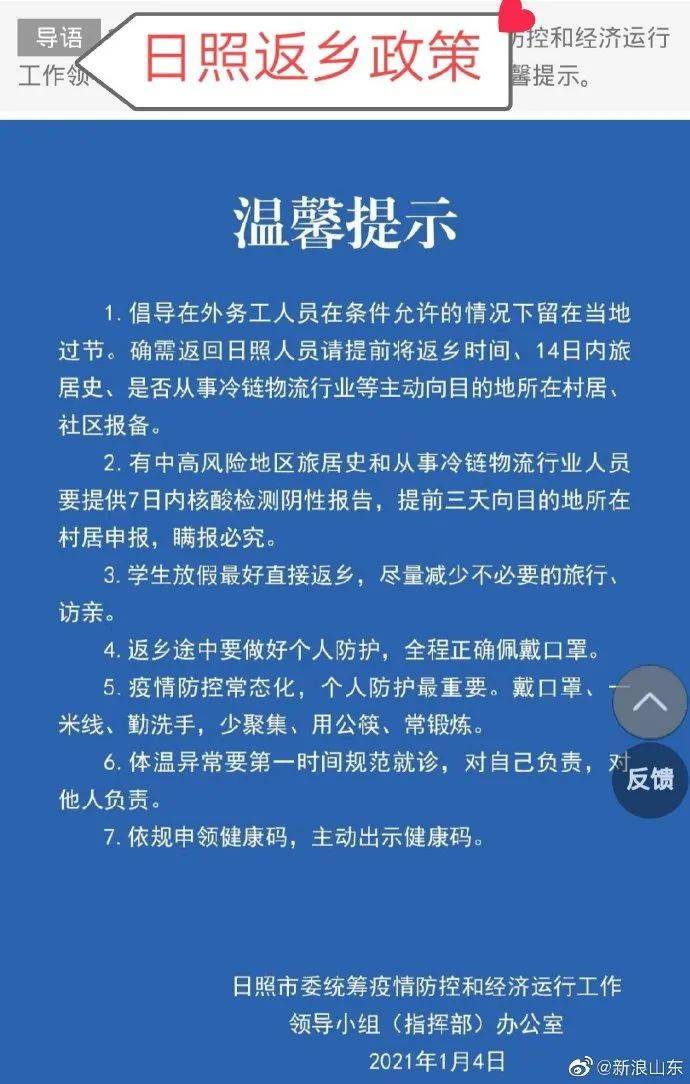 山东16地市返乡隔离政策公布!