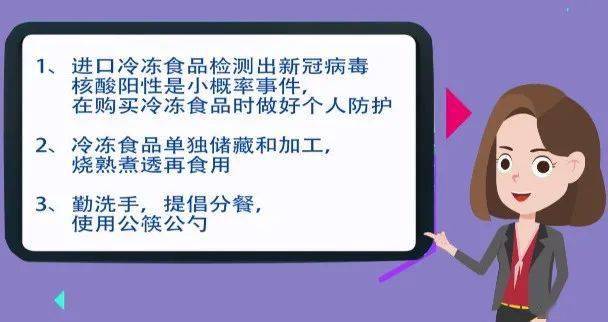为什么总是在进口冷链食品或包装上检测出阳性看看这份冷链食品安全