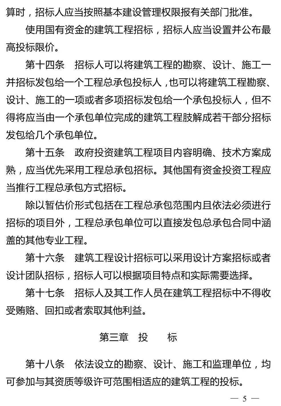 不得要求中标的施工单位垫资!3月1日起,这个省新修订《建筑工程招标投标管理办法》正式施行
