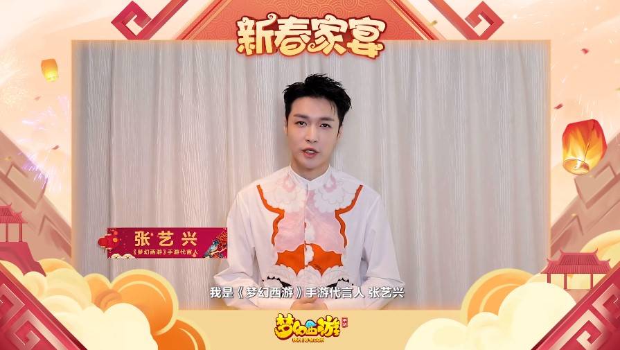 请查收一份来自梦幻西游手游代言人张艺兴的新春祝福!