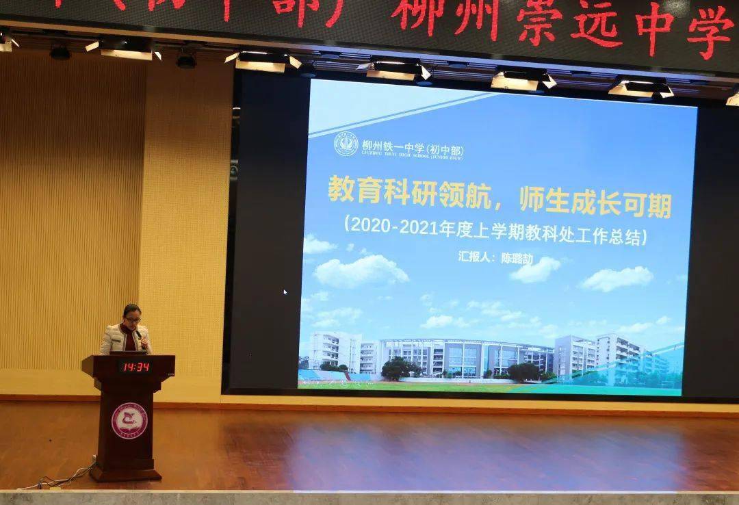 教书育人立德为先戮力同心砥砺前行柳州铁一初中柳州崇远中学2020秋季