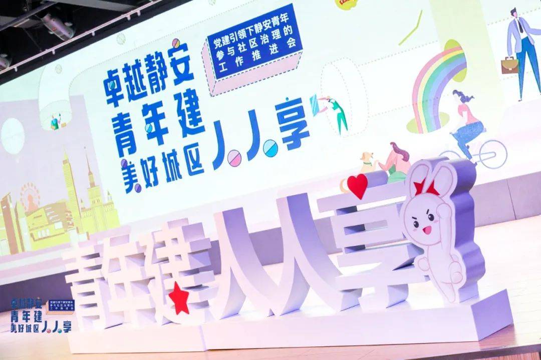 青春同济静安区共同开创人民城市人民建工作阵地