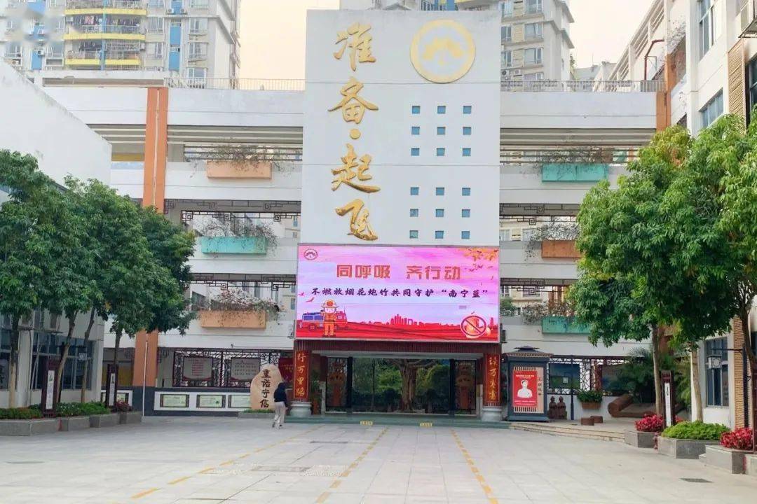 安全宣传教育南宁市凤翔路小学2020年秋季学期散学典礼