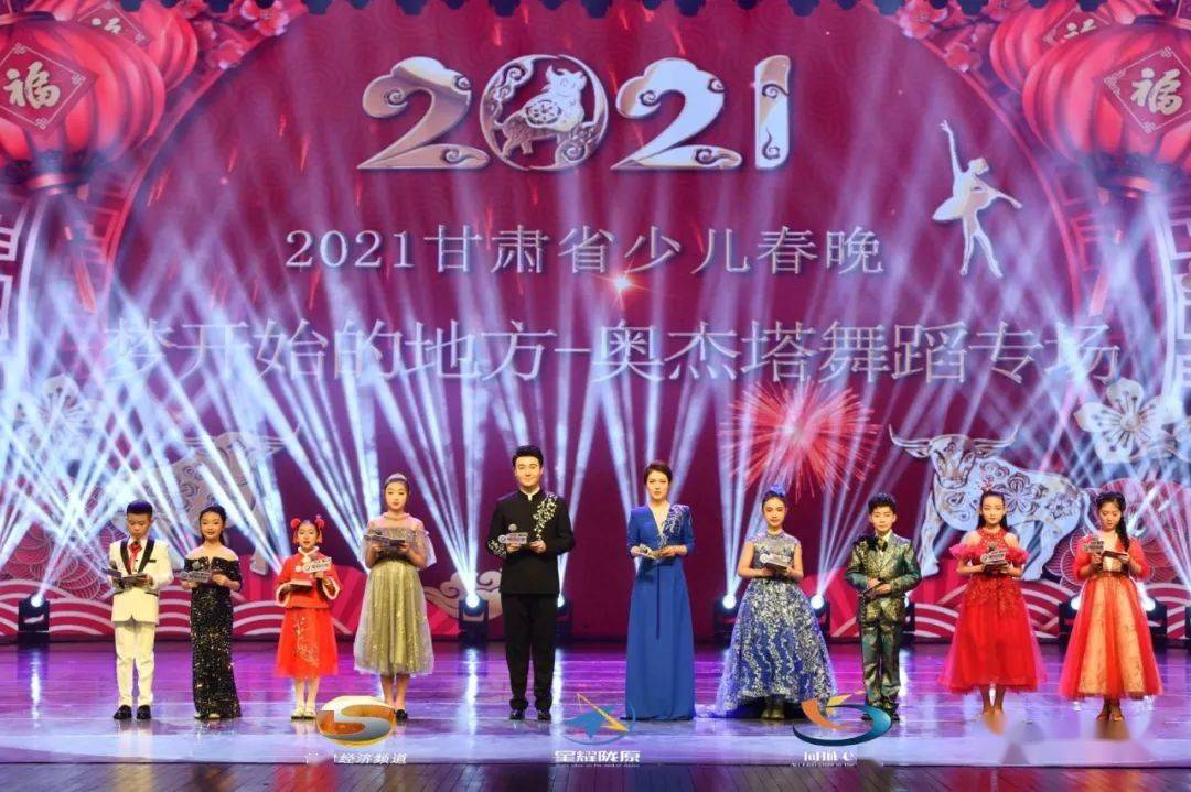 春晚快讯热烈祝贺2021星耀陇原甘肃省第6届少年儿童春节联欢晚会