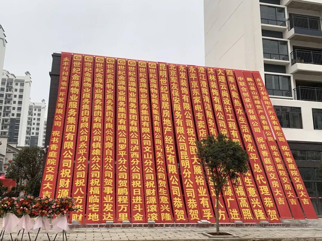 不负期待幸福兑现丨大理永平书香庭院交房啦