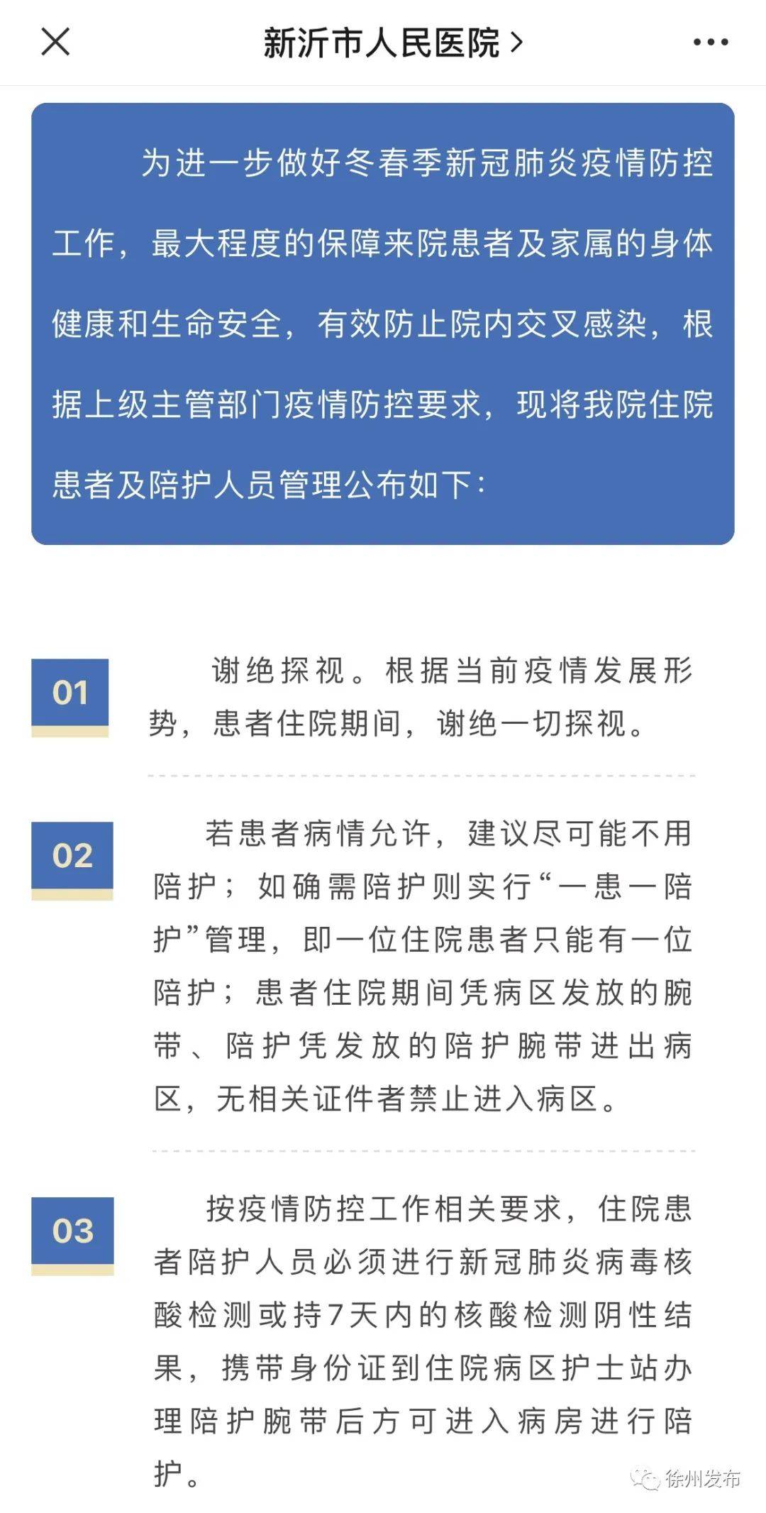 南京最新通報揚州最新通報徐州這些醫院謝絕探視