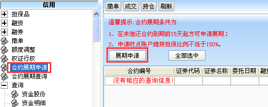 融資融券網上自助申請融資合約展期