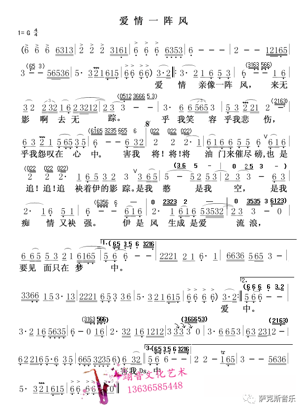 爱情一阵风和弦简谱图片