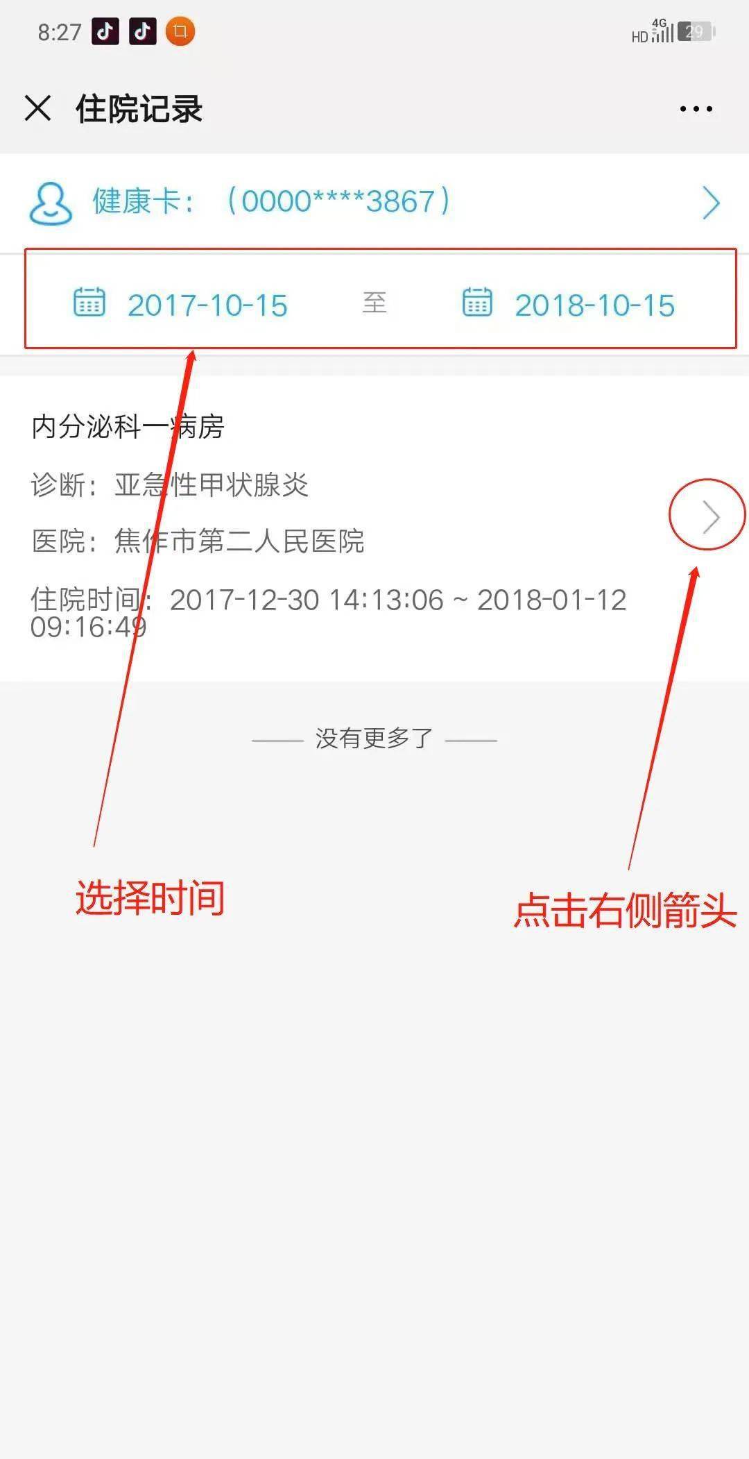 病历生成器app 仿真图片