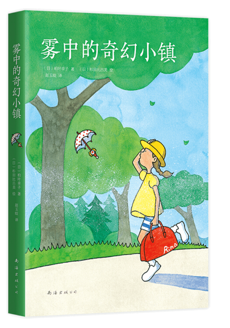 在一把小丑雨伞的指引下,女孩理奈来到了一座名叫雾谷的奇妙小镇.