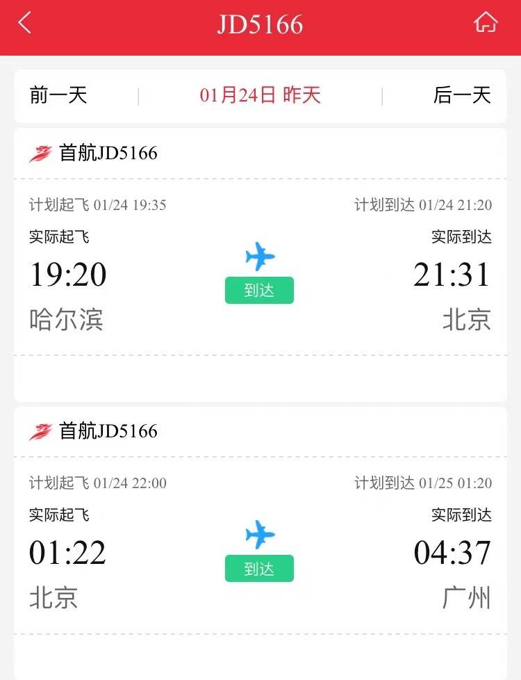 首都航空一航班因“假警告”备降北京，专家：是小概率事件