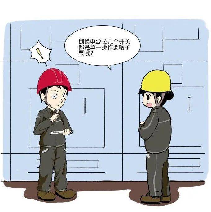 毛长斌劳模创新工作室漫说典型违章案例1