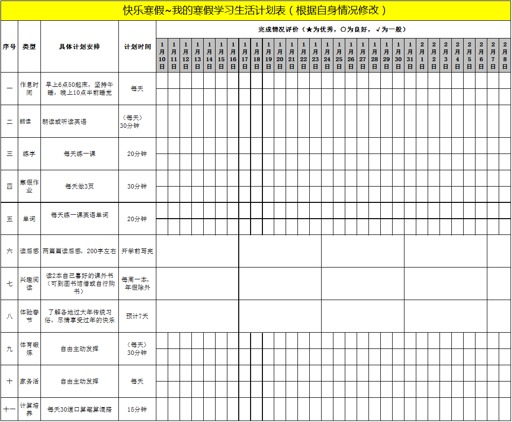 寒假不規劃開學差距大這幾個建議太有用了附寒假計劃表