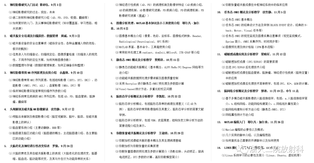 浙大二院放射科临床神经影像联合实验室开放合作公告 研究