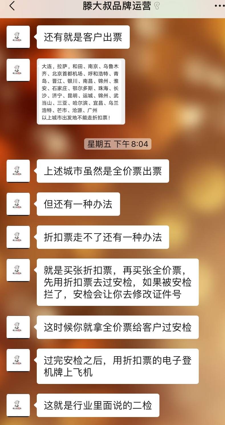 法院限高令下“黄牛”暗涌：为被限高者订机票高铁票获暴利插图15