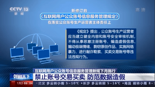 买卖账号政策最新规定