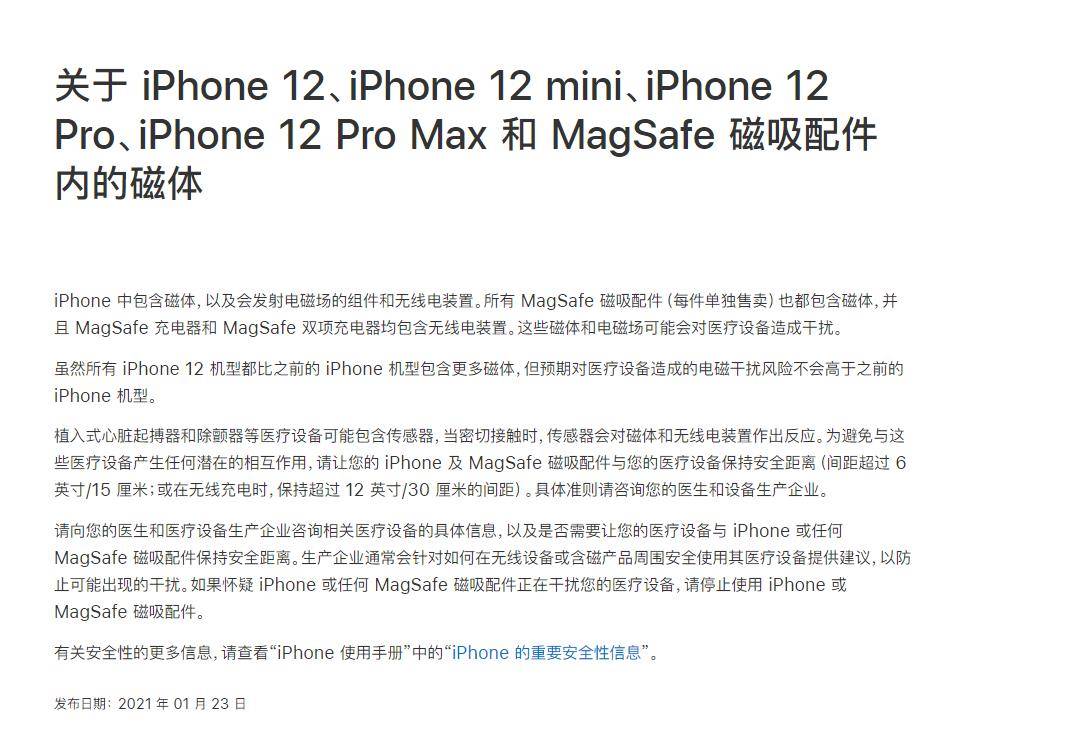 设备|苹果警告：iPhone 12系列与MagSafe配件会干扰医疗设备