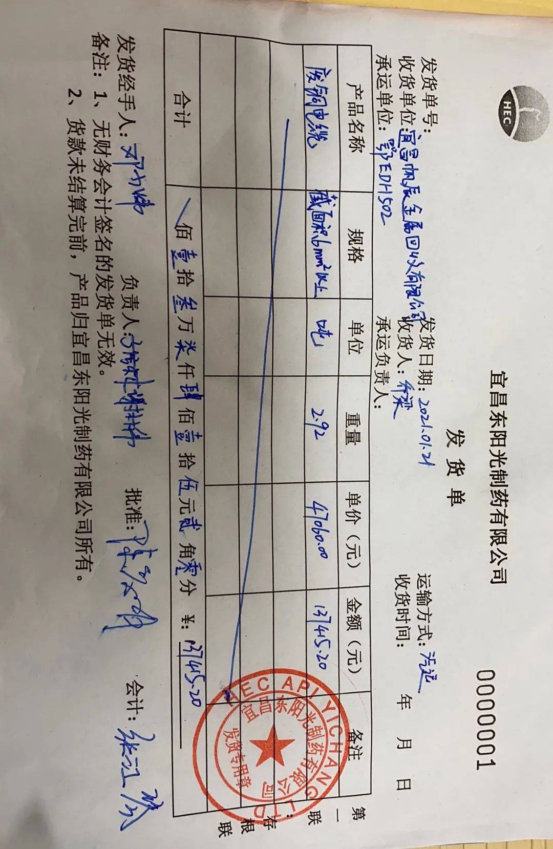 1月21日,宜昌帆辰金属回收有限公司在我司宜东制收购废铜电缆1车共2.