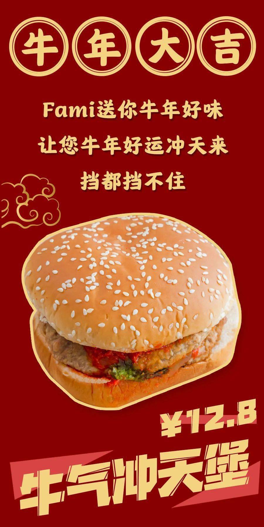 新品| 牛气冲天堡,海苔松松蛋糕!牛气爆棚新美味!