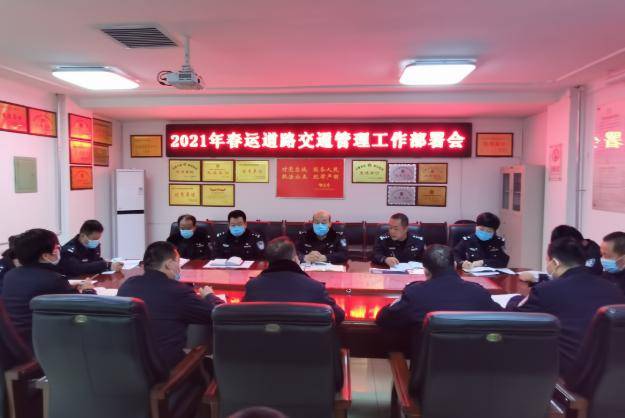 泾阳交警立即召开2021年春运道路交通管理工作部署会,大队班子成员及