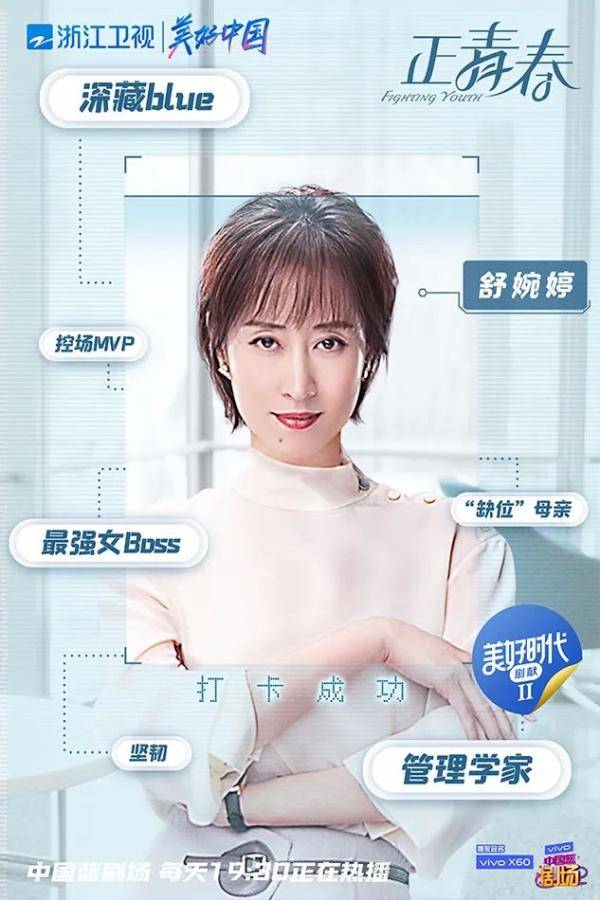 正青春吴谨言殷桃领衔酷飒姐姐团正式出道