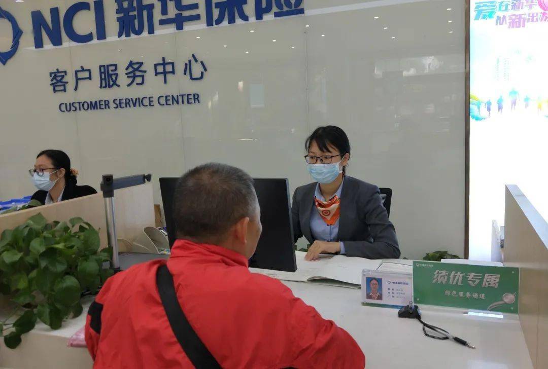 新华保险全速跑二十一强支持优服务柜面服务助腾飞