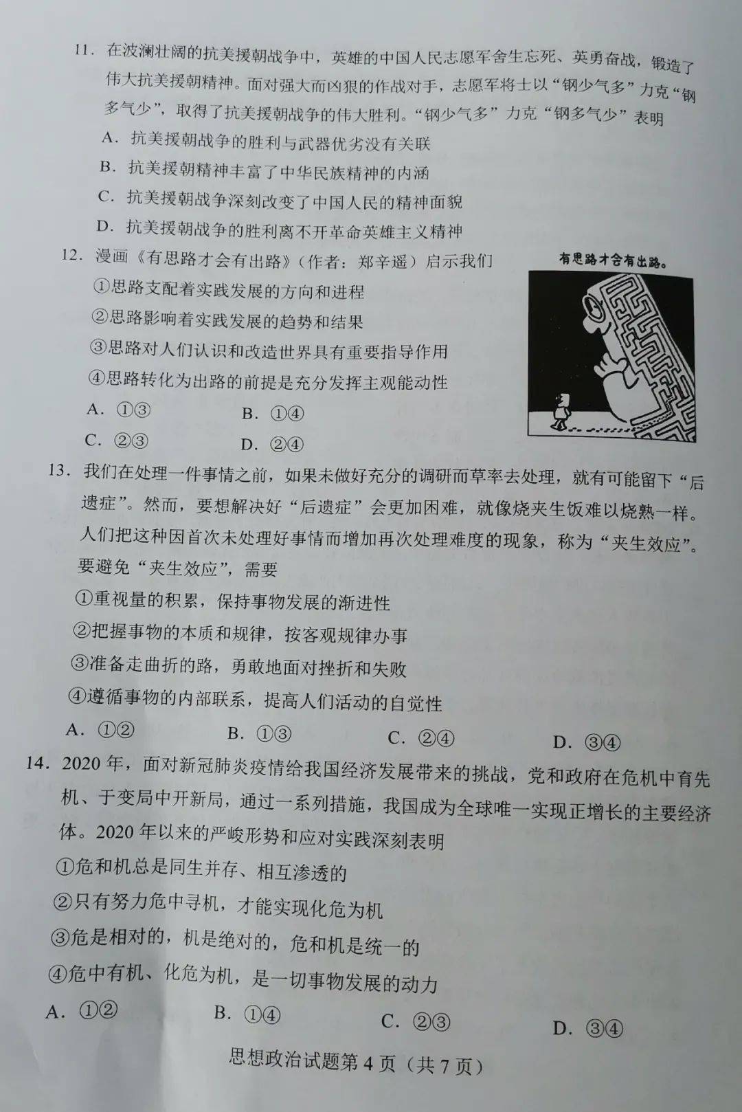 八省聯考丨2021新高考適應考化學,地理,政治,生物物理試題出爐~請查看