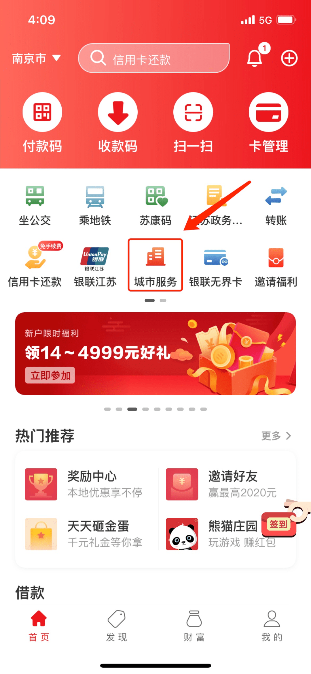 超方便~雲閃付app